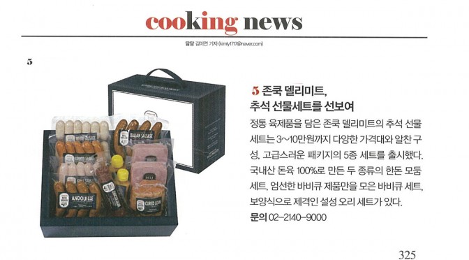 Cooking News (Queen 2014.09)