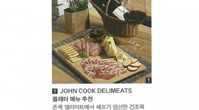 JohnCook Deli Meats 플래터 메뉴 추천! (jj magazine 2014.10)