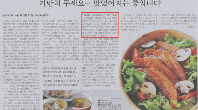 가만히 두세요..맛있어지는 중입니다. (조선일보 2014.11)