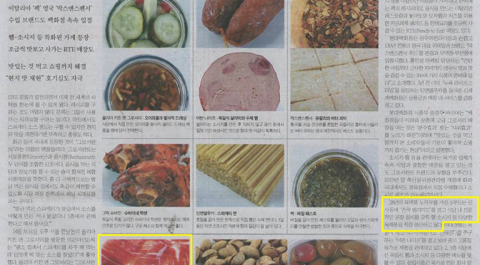 카페같은 식료품점, 그로서란트… (중앙일보 2015.02)
