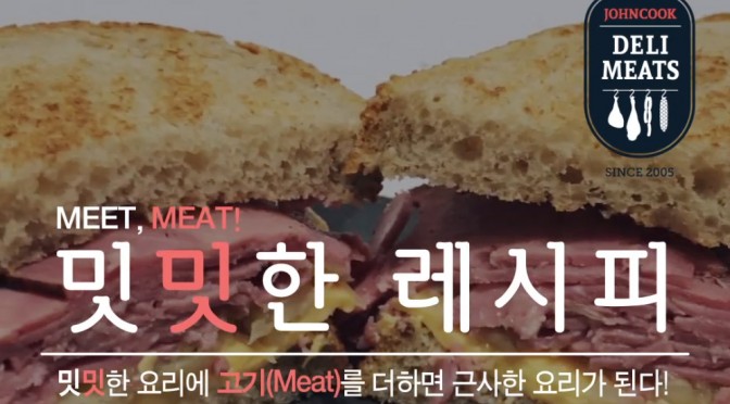 비프 파스트라미 샌드위치 (Beef Pastrami Sandwich)