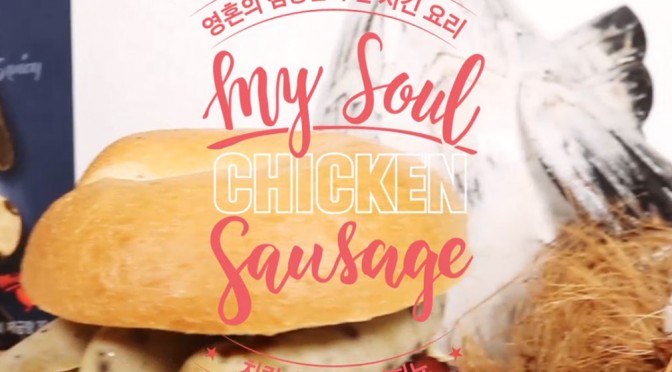 치킨 소시지 베이글 (Chicken Sausage Bagel)