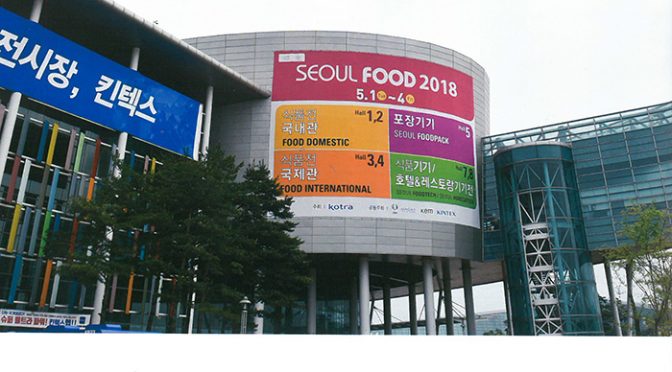 2018 서울식품산업대전. 국내 최대, 아시아 4대 박람회 개최 (2018.05, 창업＆프랜차이즈)